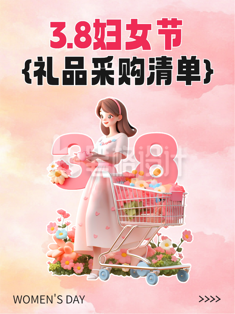 妇女节礼品采购清单小红书封面