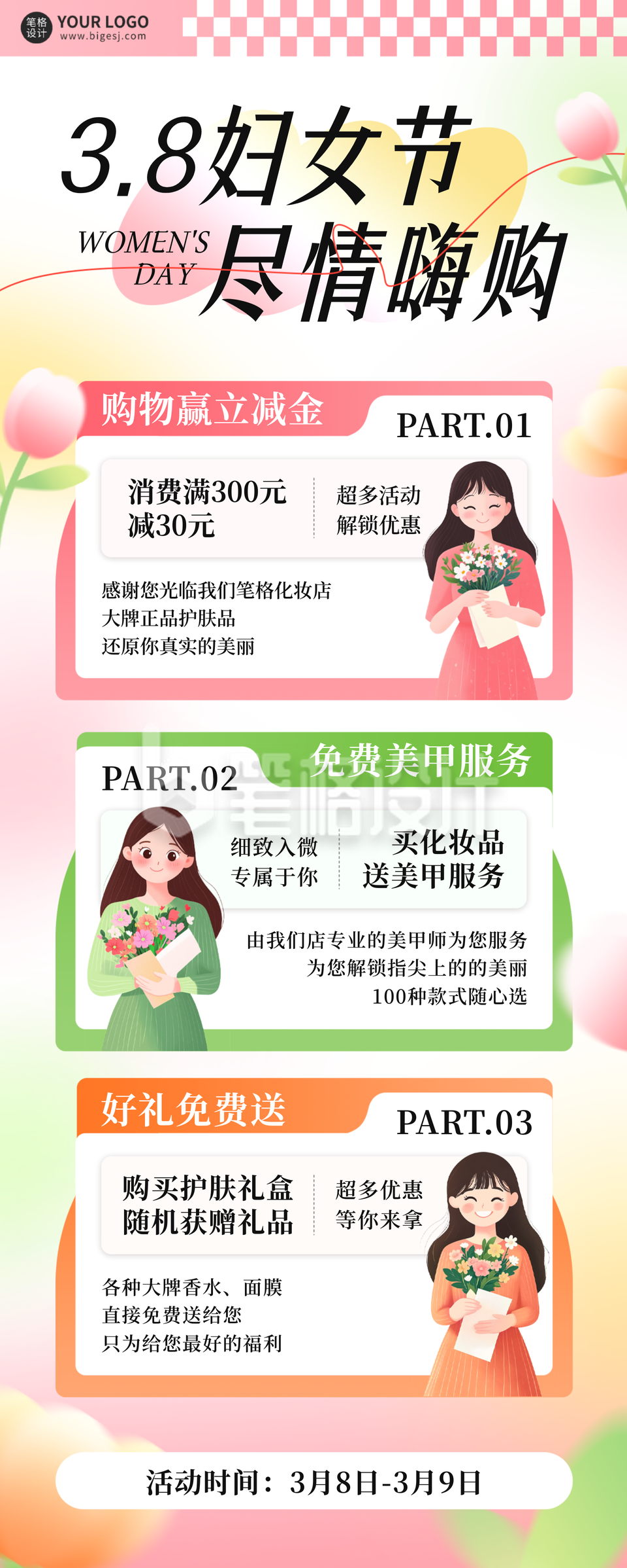 妇女节美容美甲行业活动宣传长图海报 妇女节美容美甲行业活动宣传长图海报
