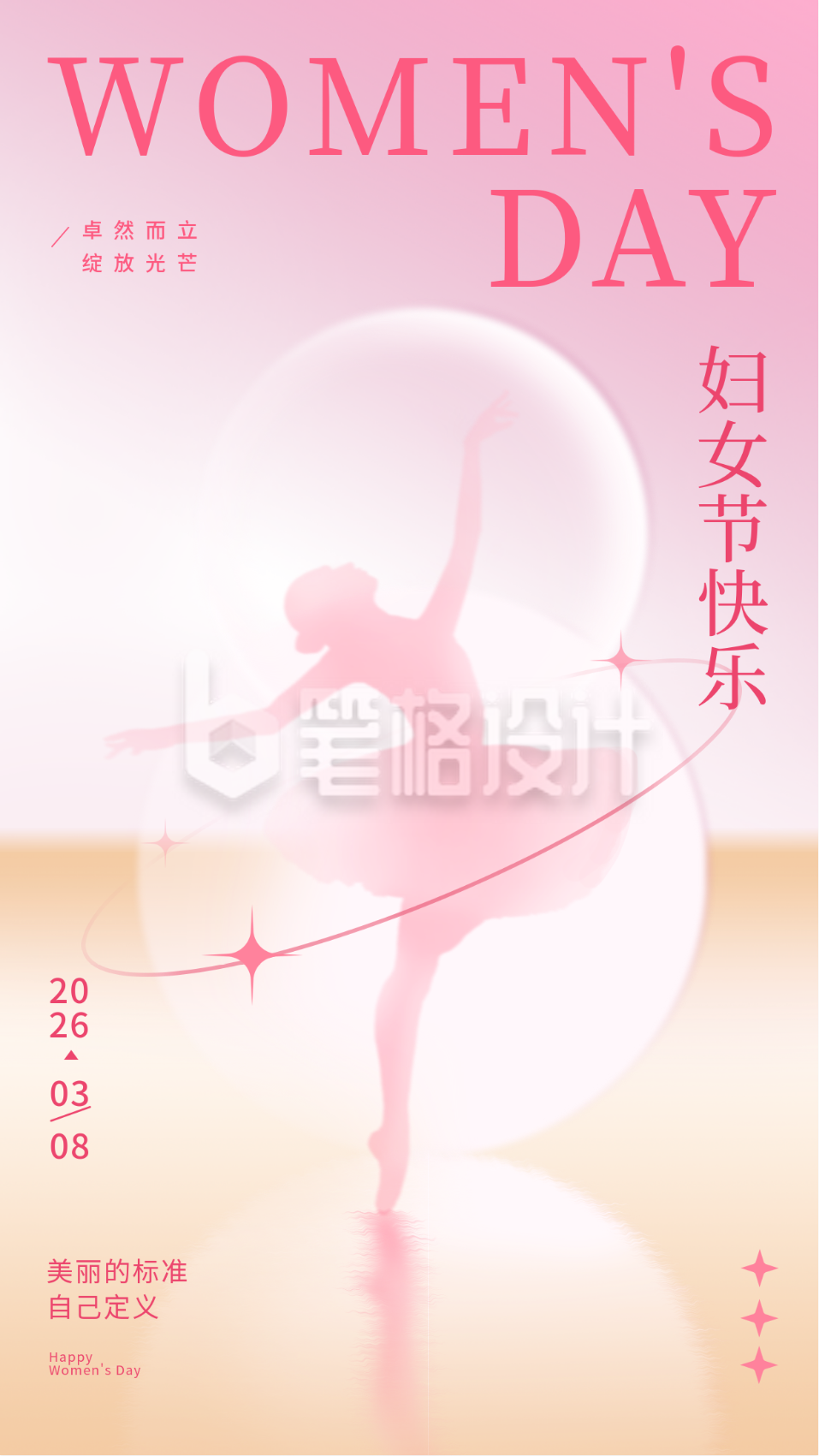 妇女节手绘祝福宣传海报