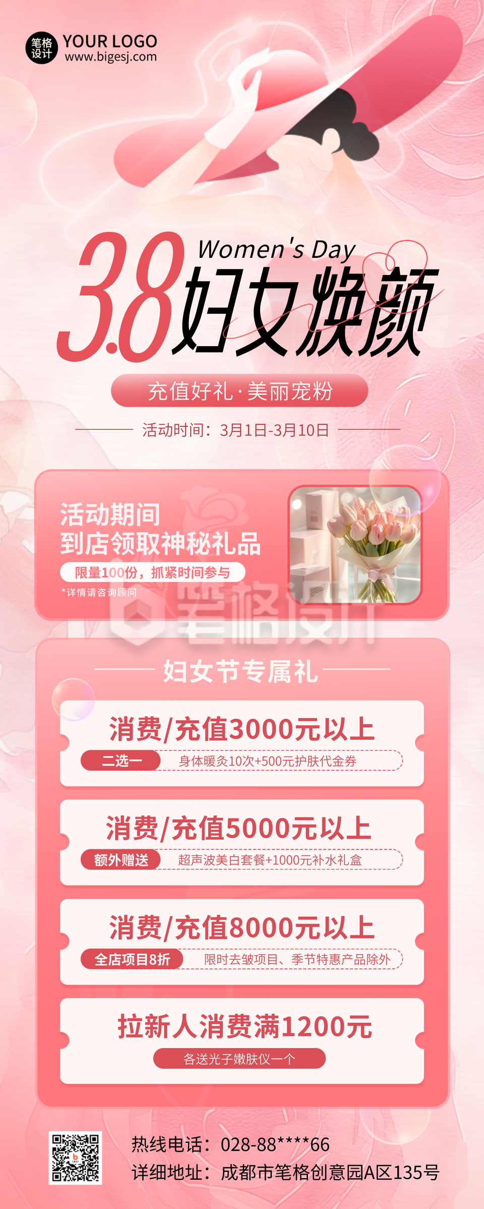 38妇女节美妆护肤促销活动宣传长图海报