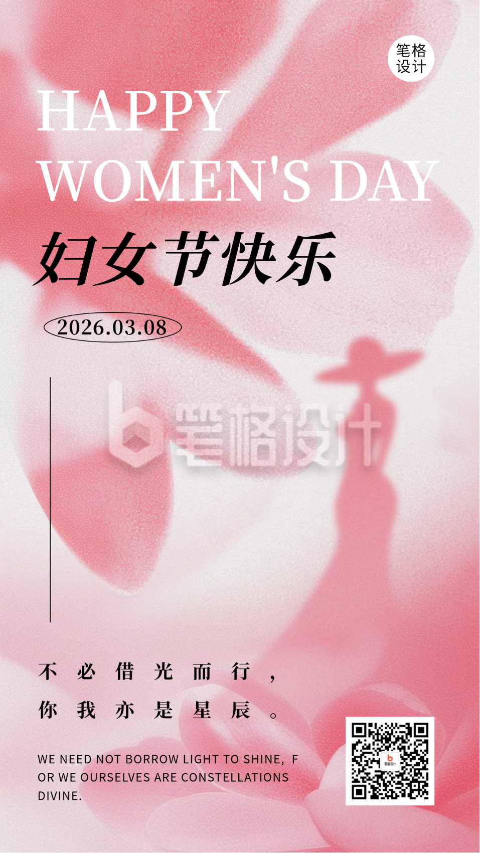 妇女节祝福宣传花朵海报