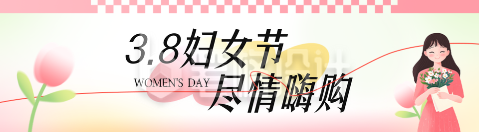 妇女节弥散风祝福引导关注 妇女节弥散风祝福引导关注