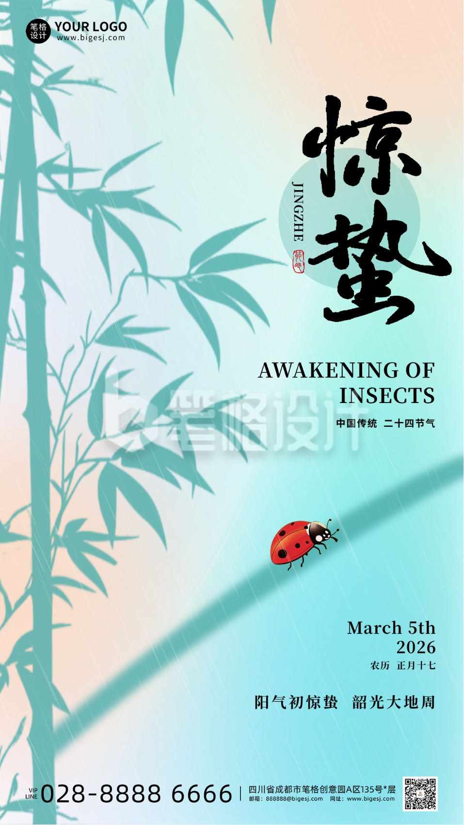 惊蛰节气手绘宣传海报