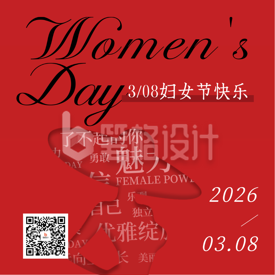 妇女节祝福创意宣传方形海报
