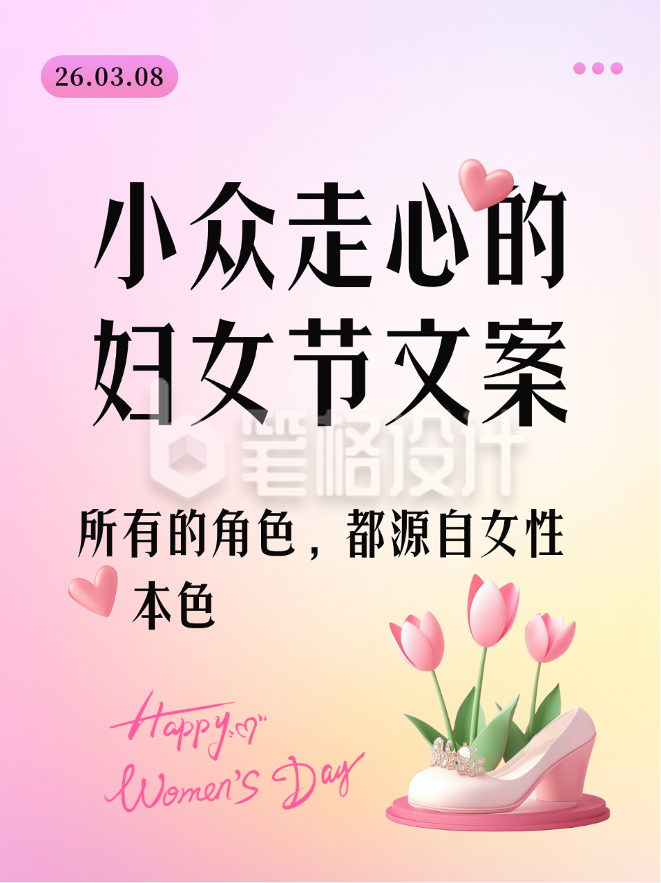 妇女节走心文案分享小红书封面