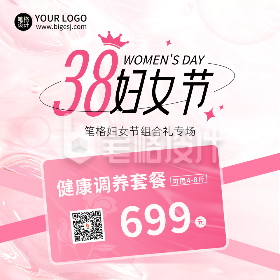 38妇女节养生茶健康调养促销活动宣传方形海报 38妇女节养生茶健康调养促销活动宣传方形海报
