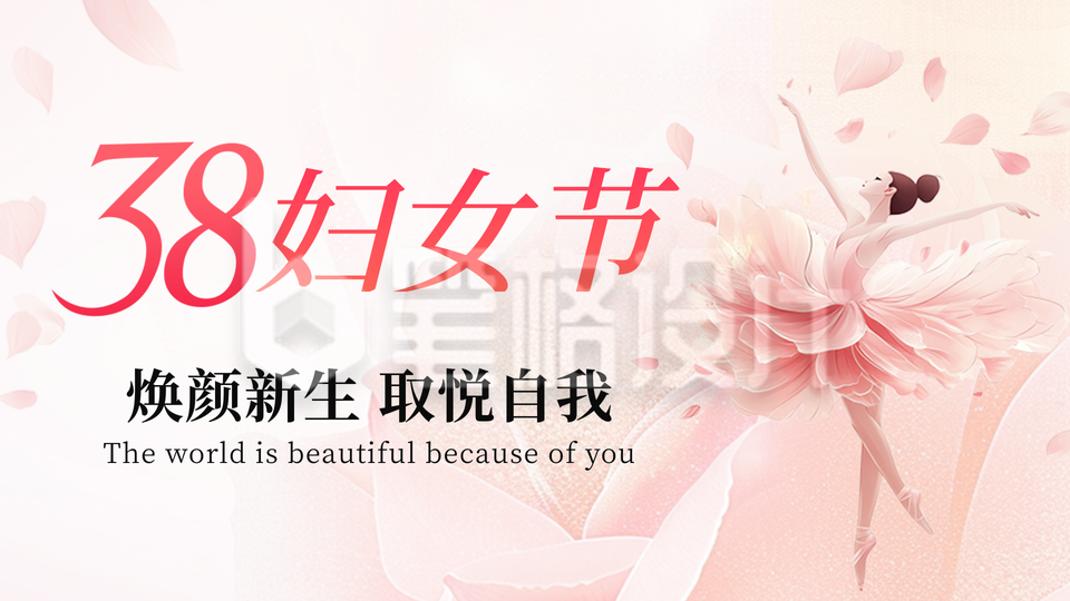 唯美妇女节节日祝福横屏海报 唯美妇女节节日祝福横屏海报