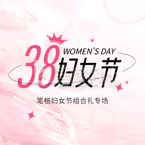 38妇女节养生茶健康调养促销活动宣传封面次图