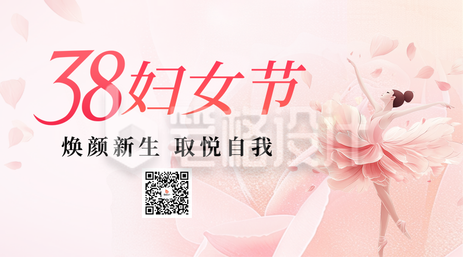 唯美妇女节节日祝福二维码 唯美妇女节节日祝福二维码
