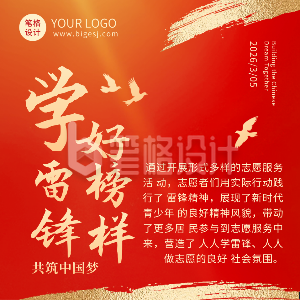 学雷锋好榜样党政方形海报