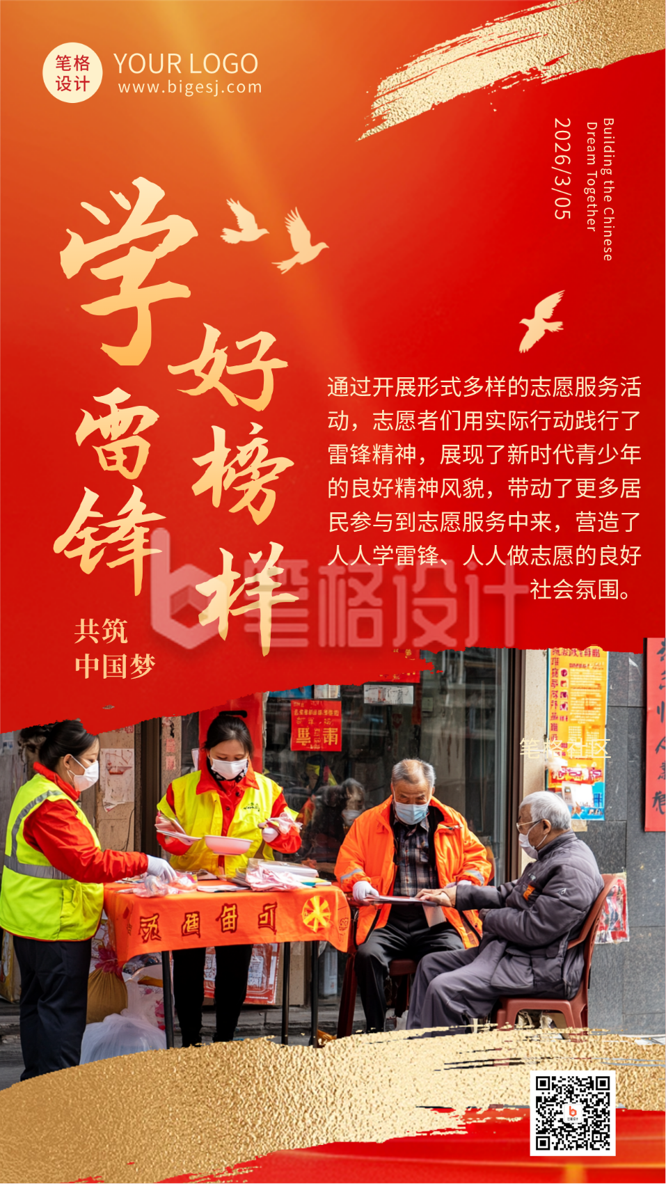 学雷锋好榜样党政海报