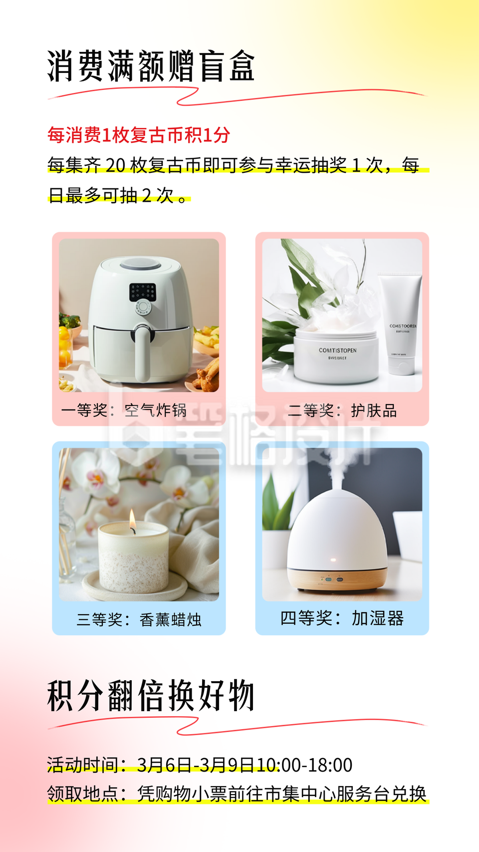 消费有礼活动宣传竖版配图 消费有礼活动宣传竖版配图