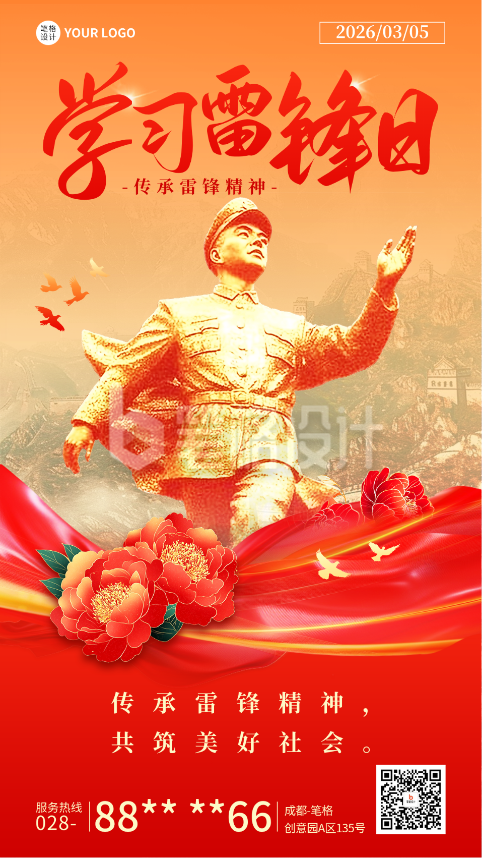 学雷锋纪念日宣传海报