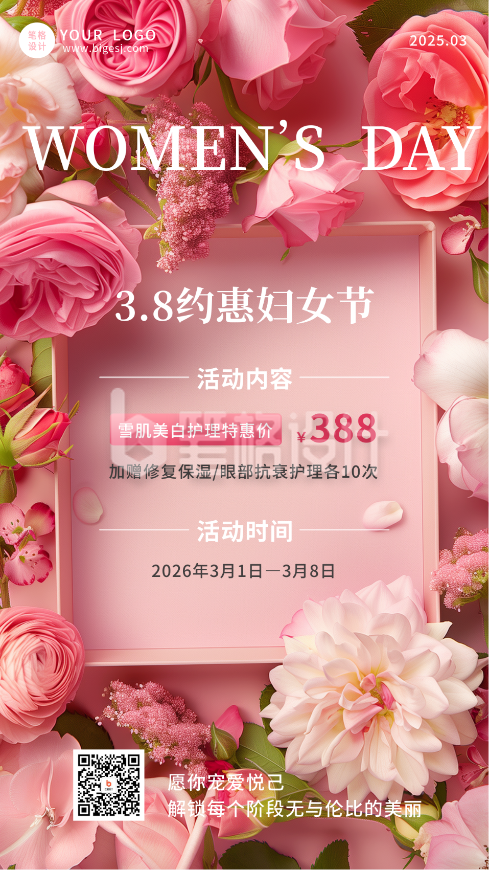 妇女节女神节活动宣传海报