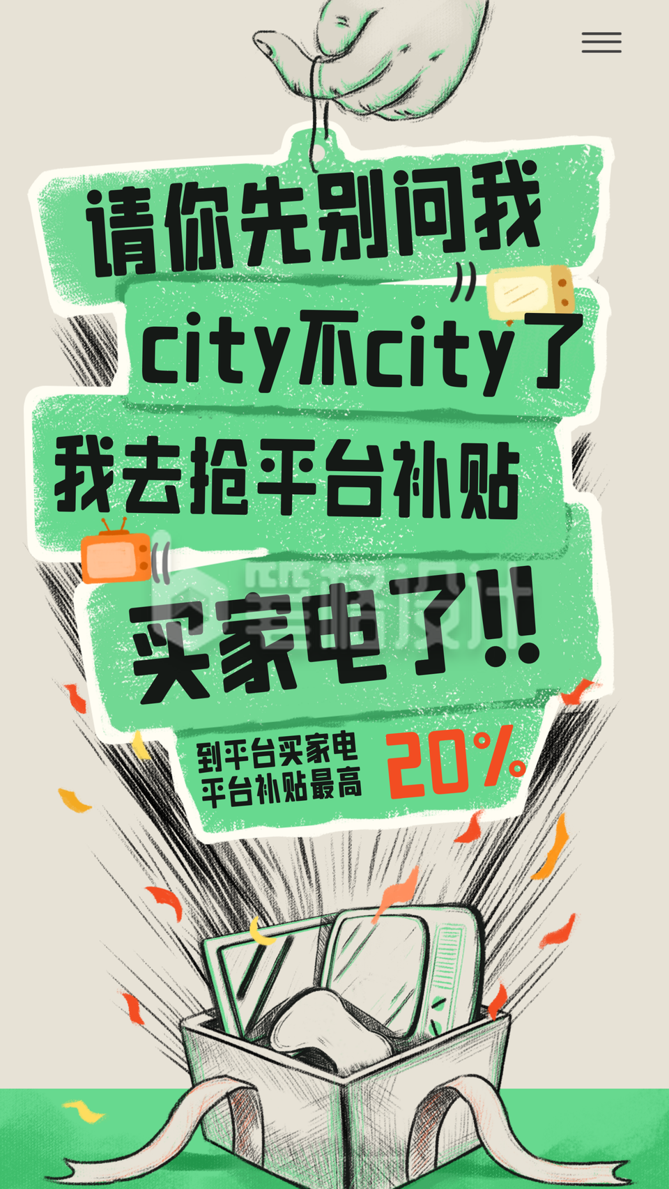 春季活动促销海报