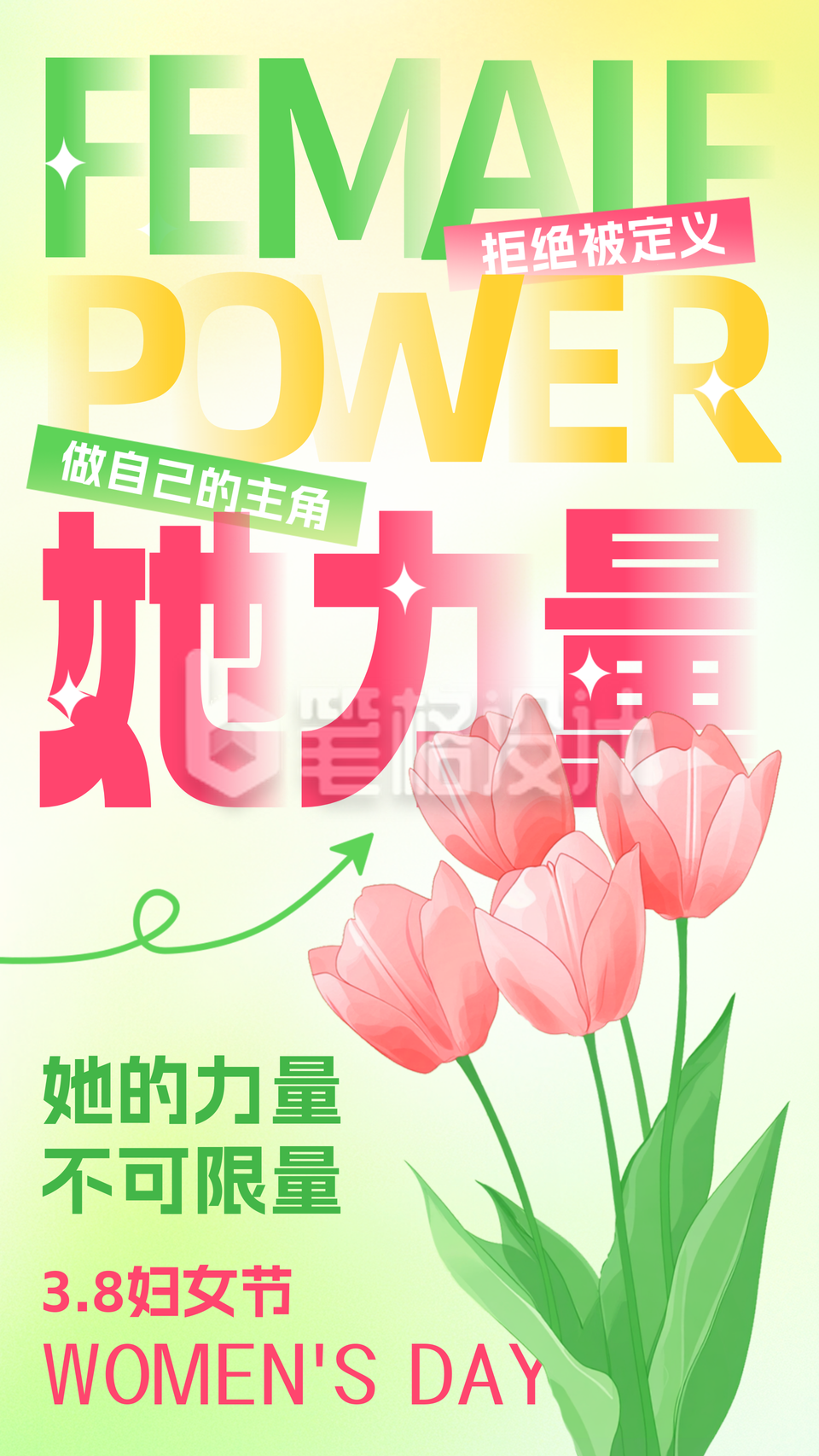 妇女节手绘祝福海报