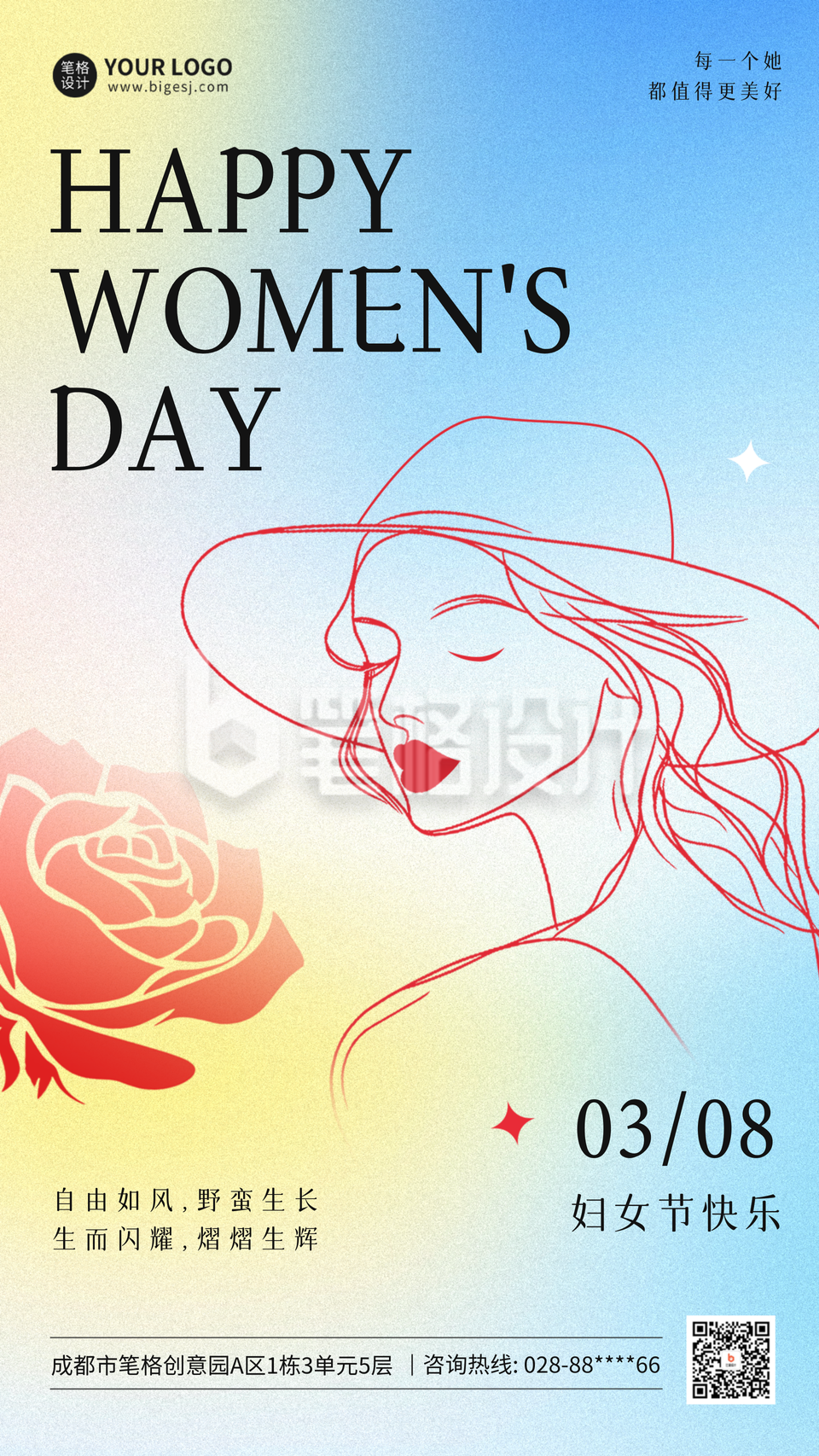 妇女节弥散风祝福海报