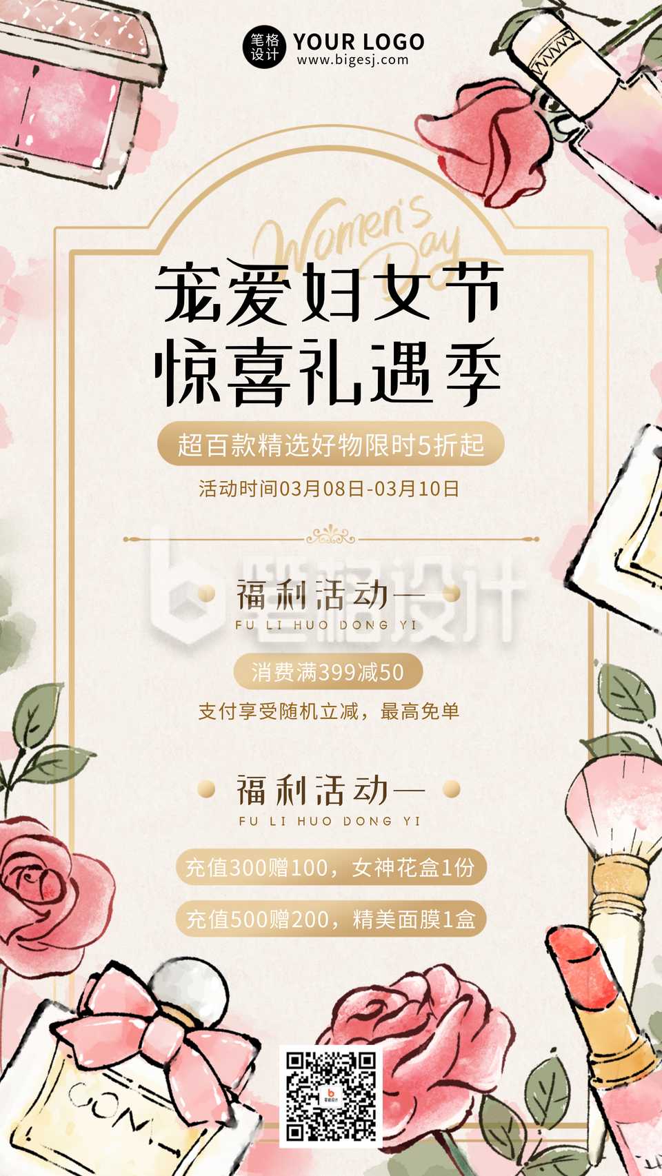 女神节妇女节活动促销宣传海报