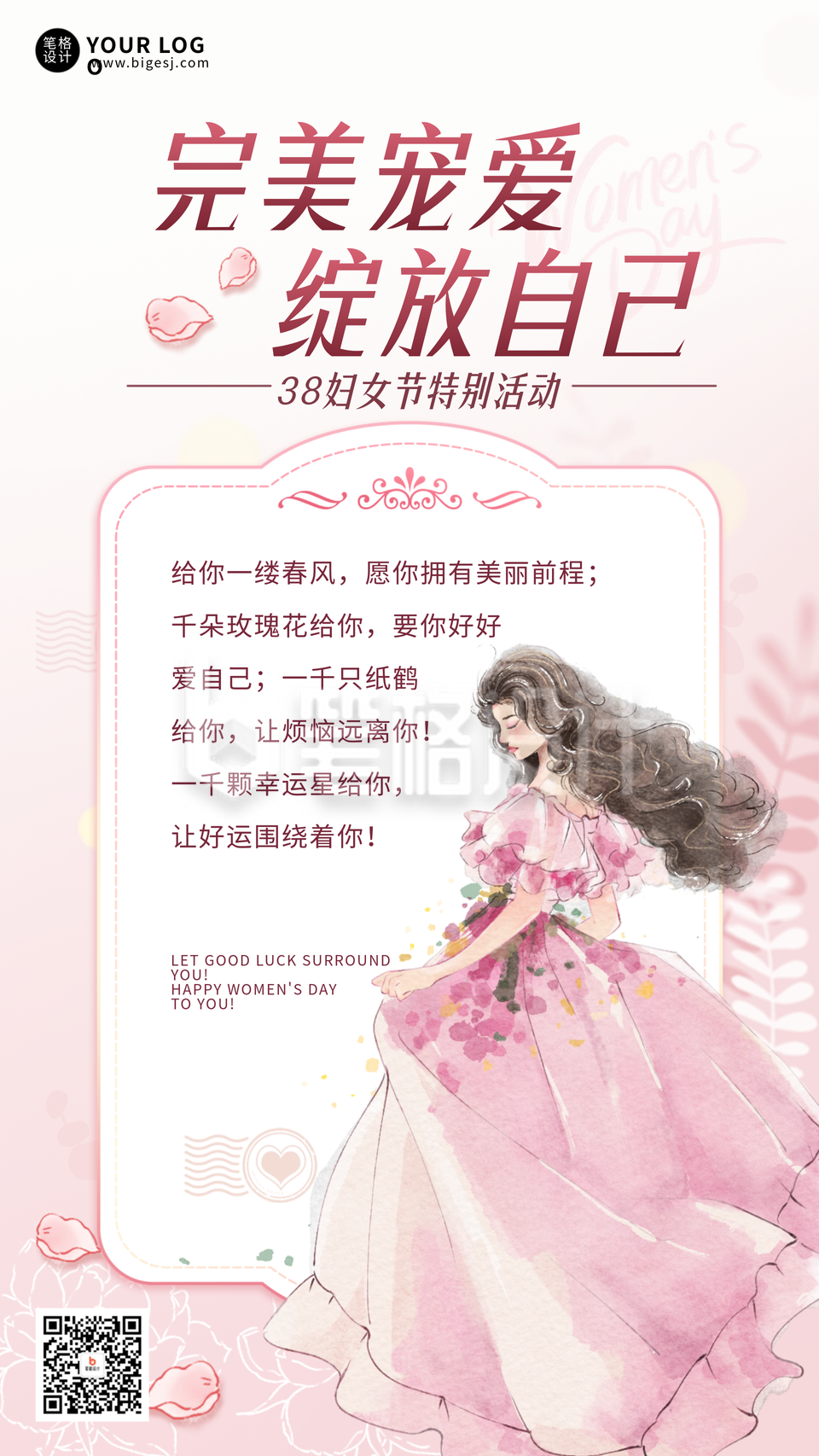 妇女节活动宣传海报