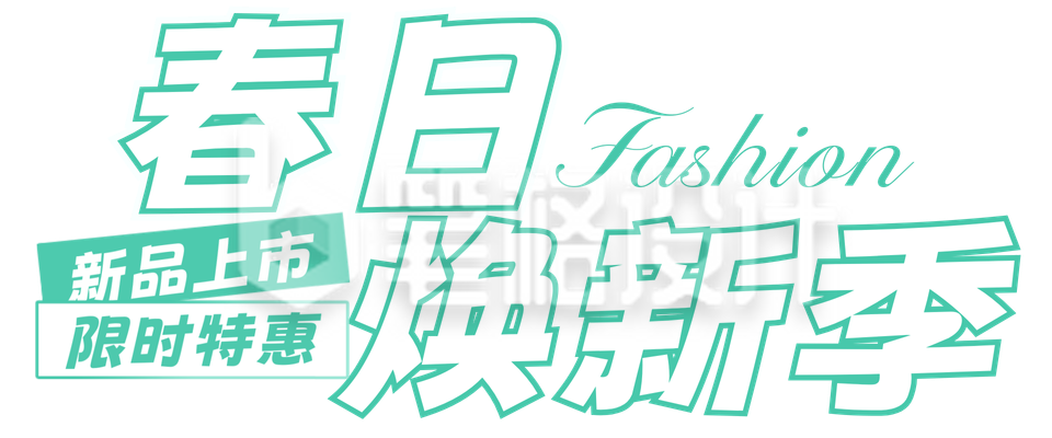 春季促销活动宣传胶囊Banner