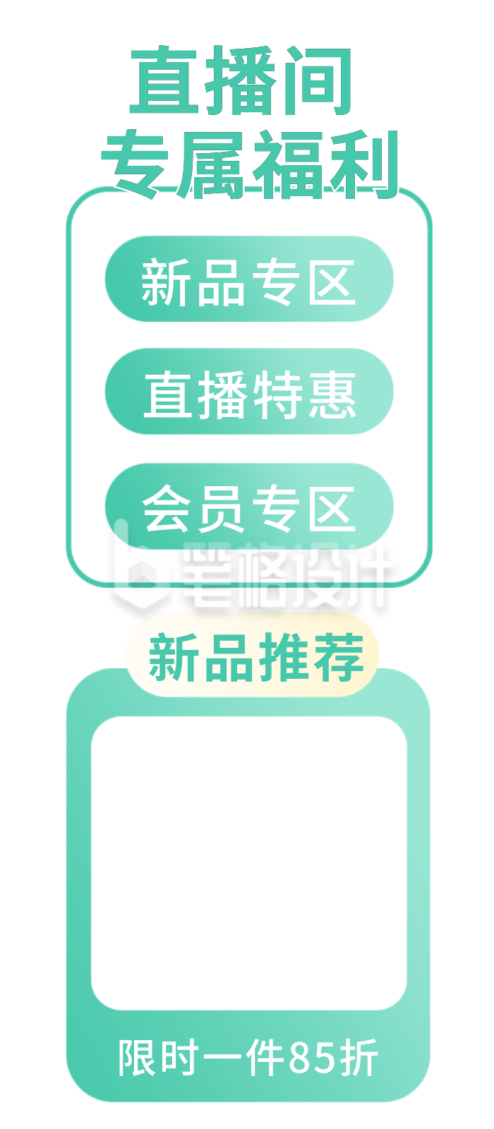 直播福利宣传促销胶囊Banner