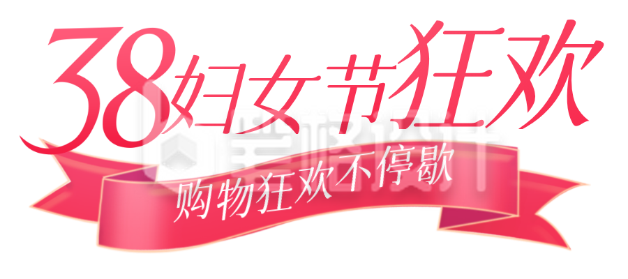 妇女节购物狂欢胶囊Banner