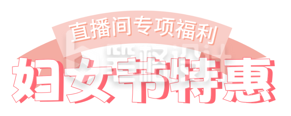 妇女节优惠活动宣传胶囊Banner