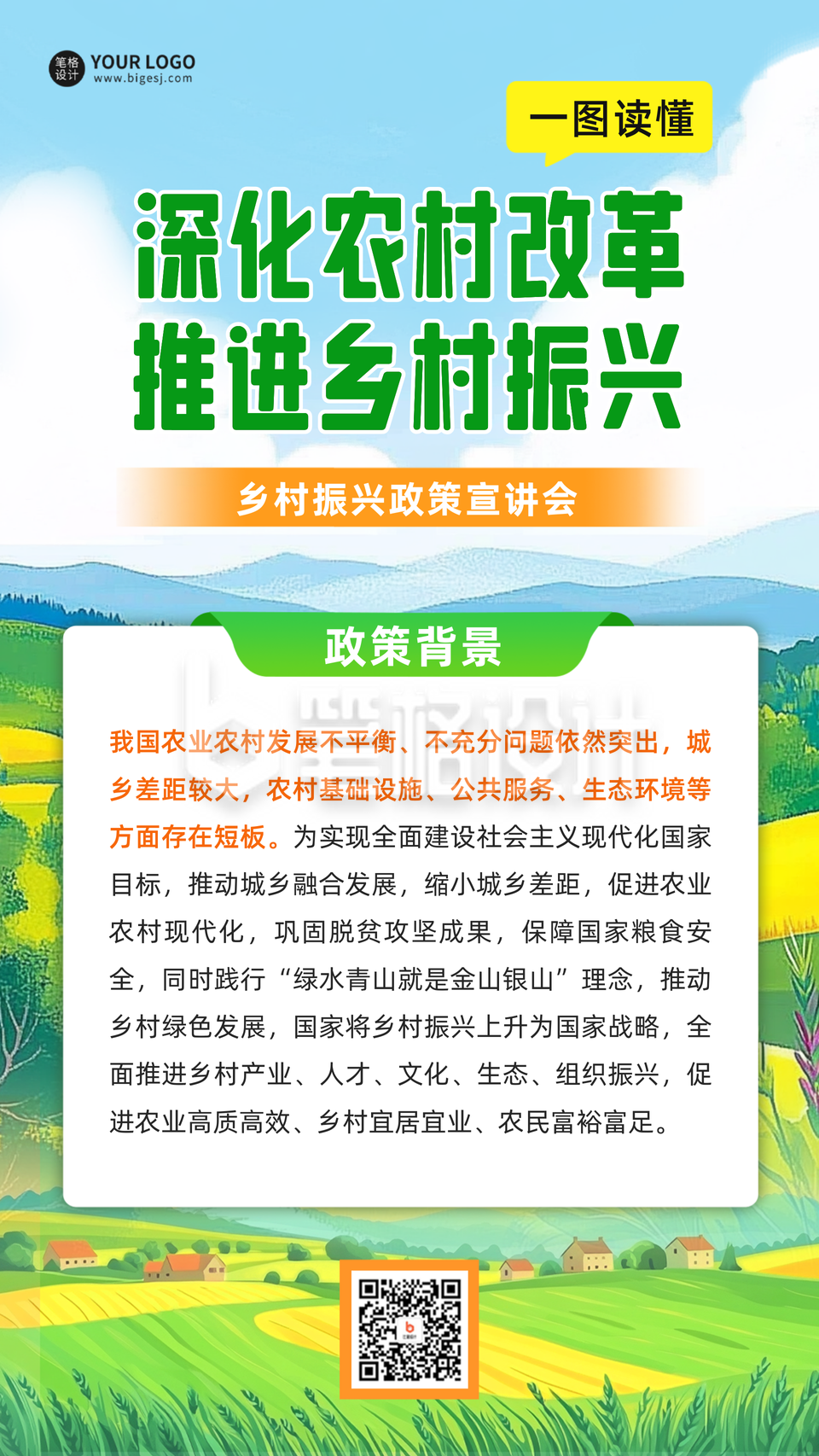 乡村振兴宣传海报 乡村振兴宣传海报