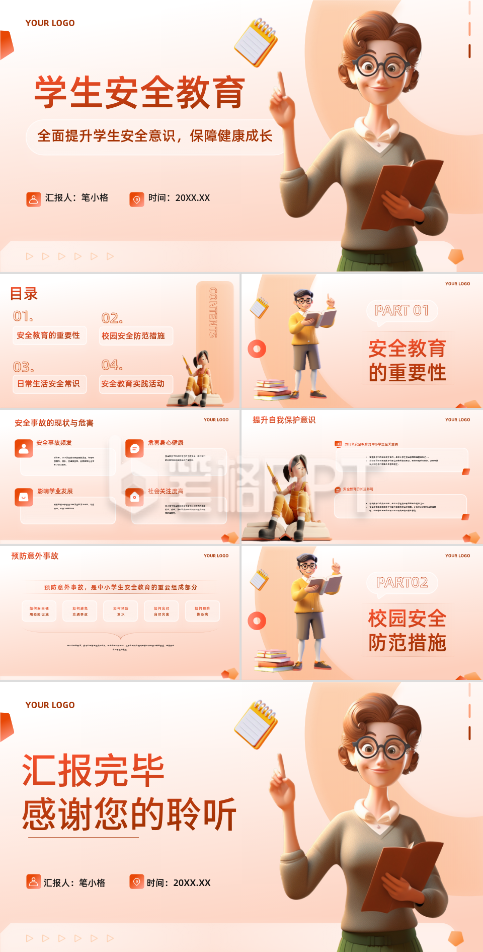 橙色3D风教育行业学生安全教育PPT