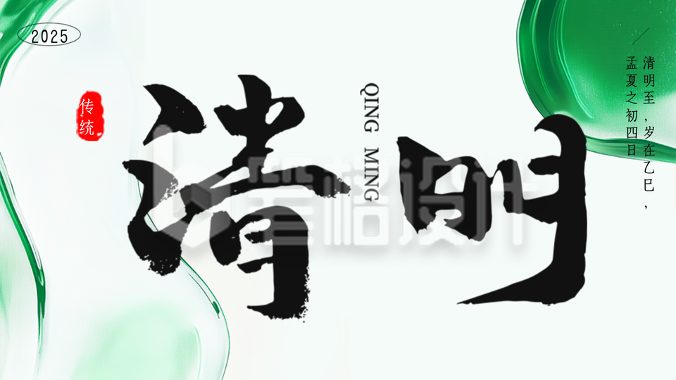 清明节传统节日公众号图文封面 清明节传统节日公众号图文封面