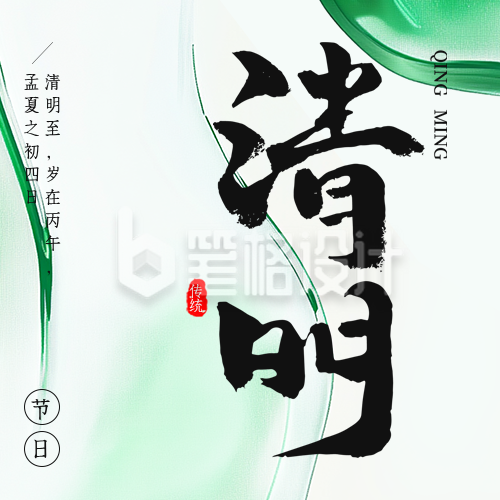 清明节传统节日公众号次图