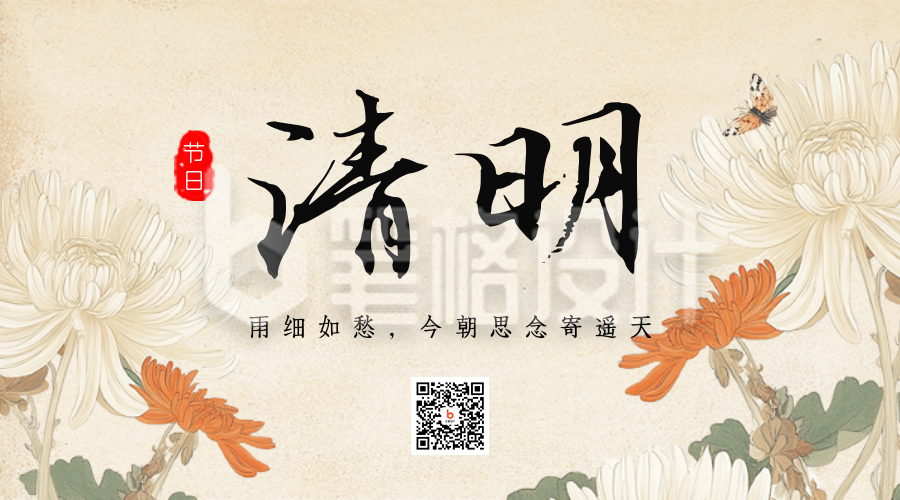 清明节怀旧菊花二维码 清明节怀旧菊花二维码