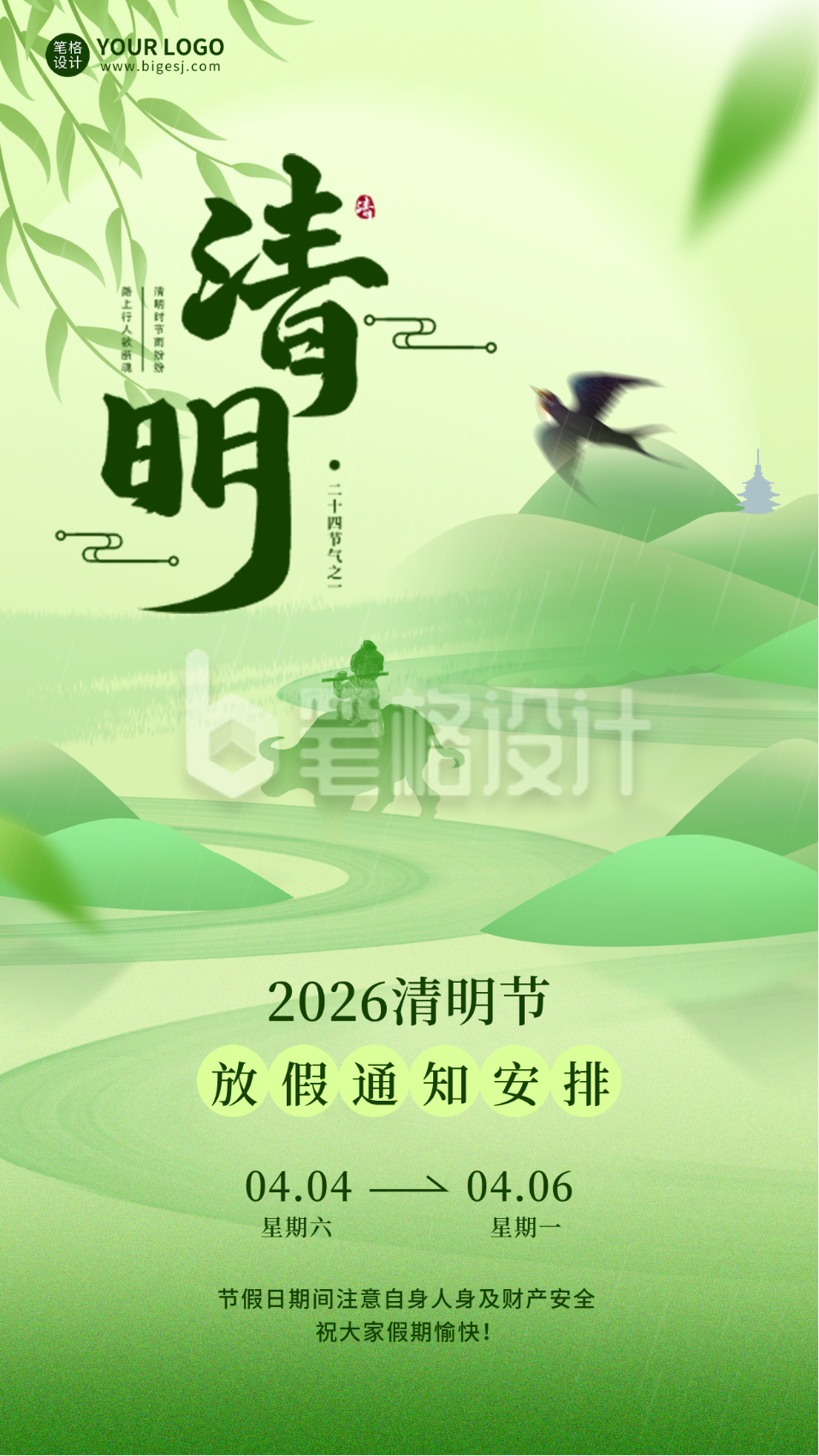 清明节放假通知宣传手机海报