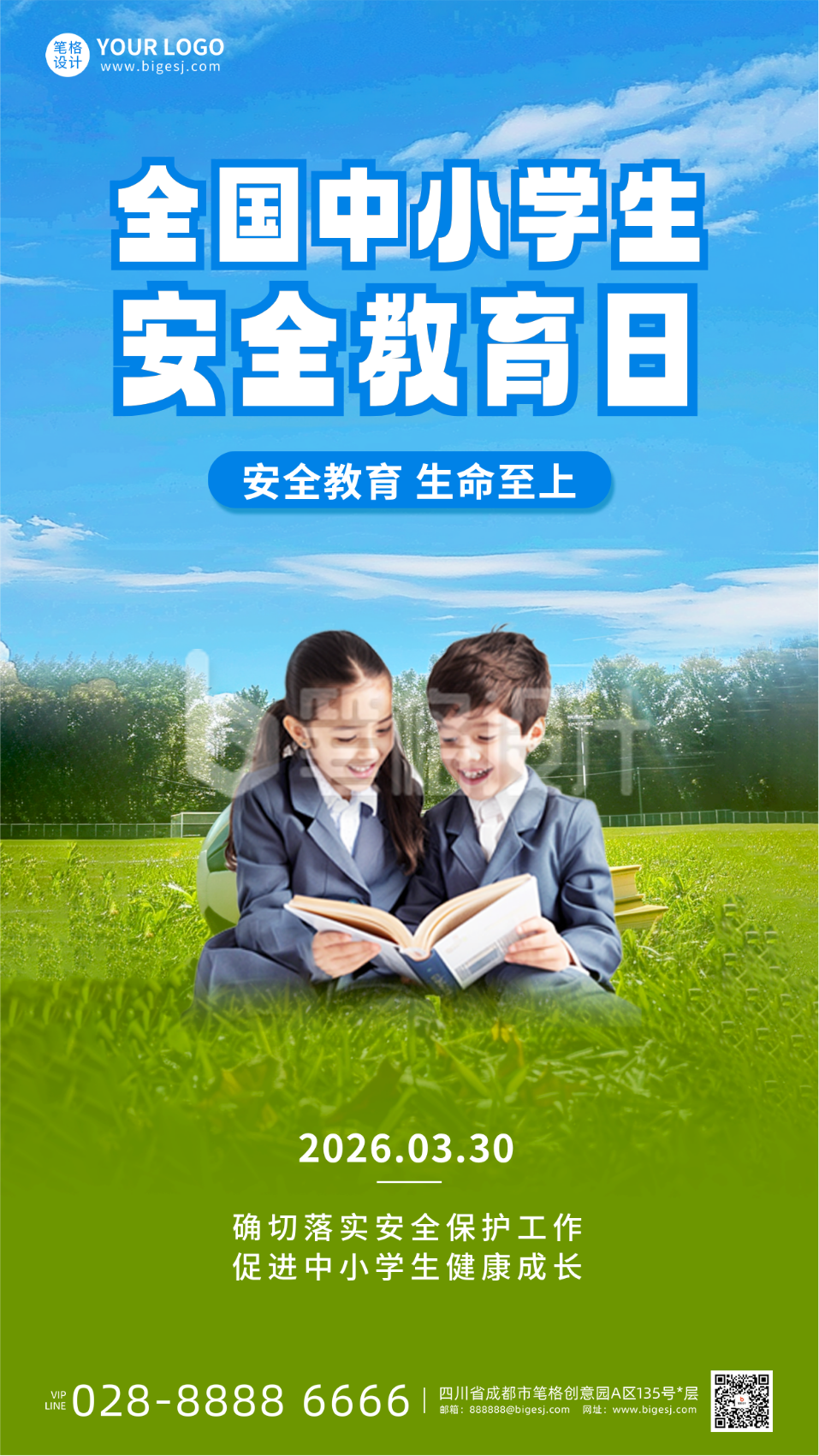 全国中小学生安全教育日实景宣传海报