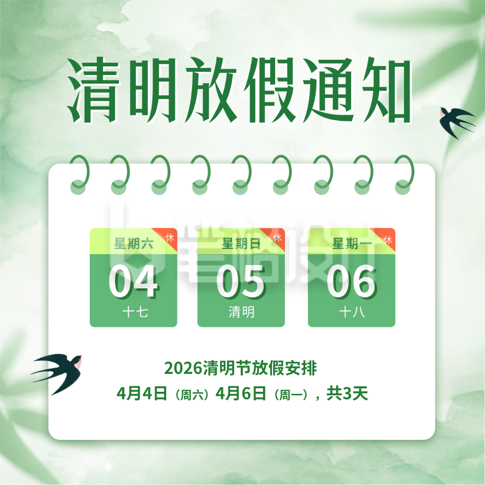 清明节放假通知方形海报