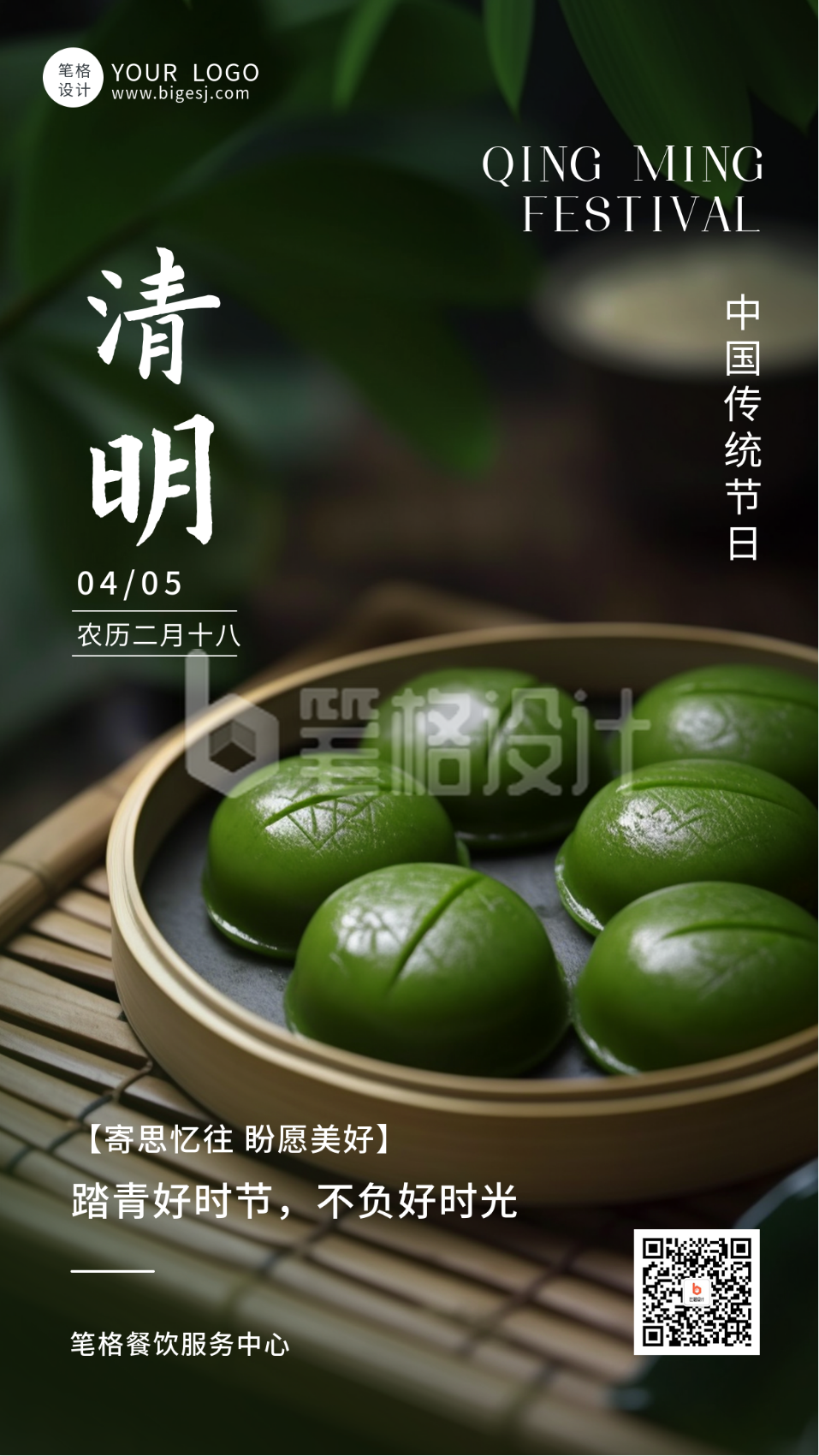 清明节习俗实景宣传手机海报