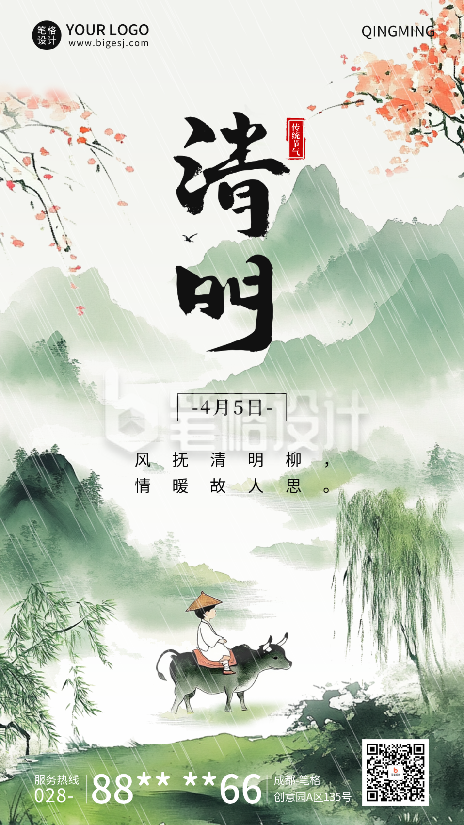 清明节祝福中国风宣传海报