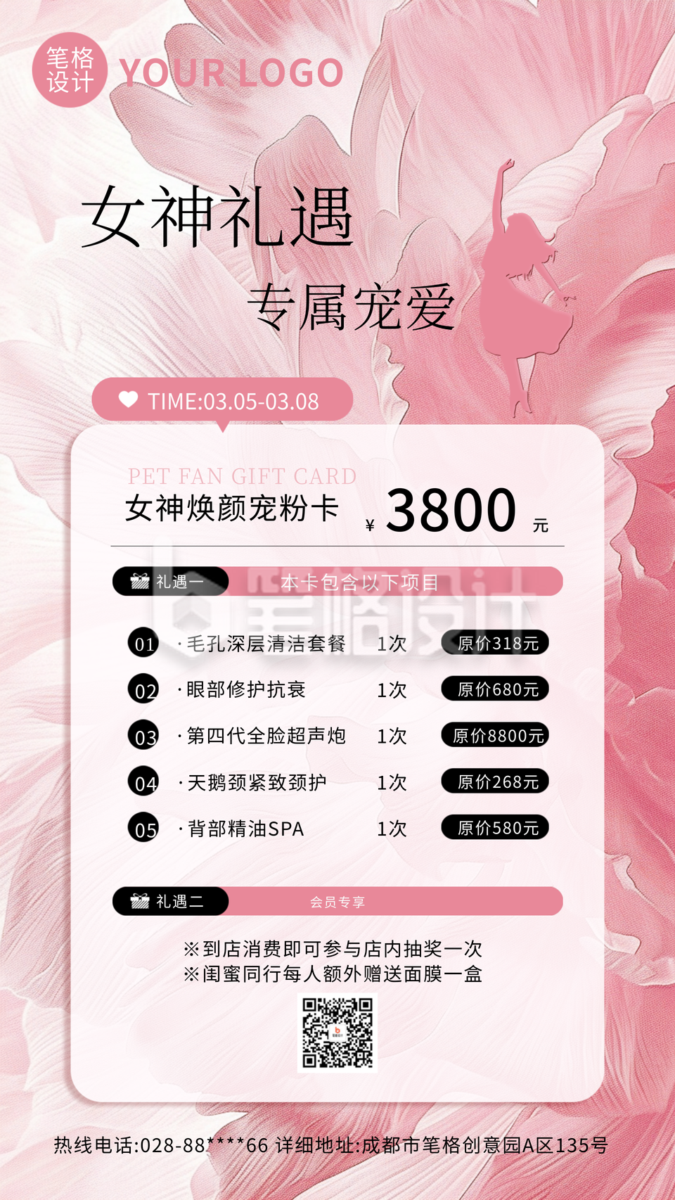 女神节活动促销宣传海报 女神节活动促销宣传海报