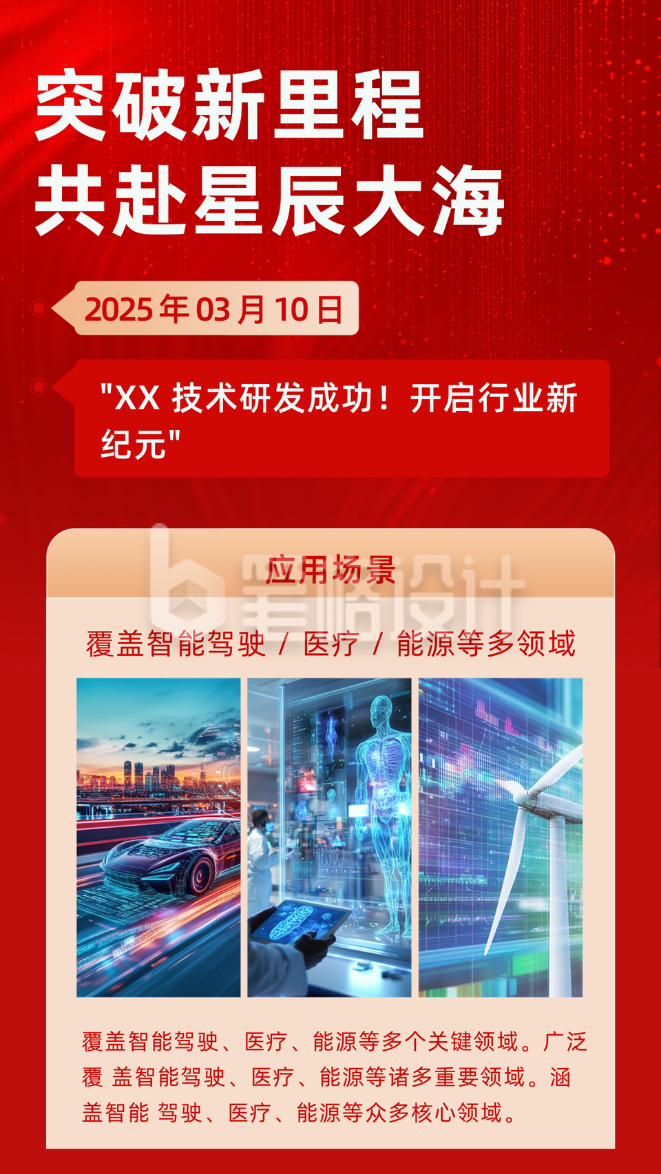 企业开年工作总结竖版配图