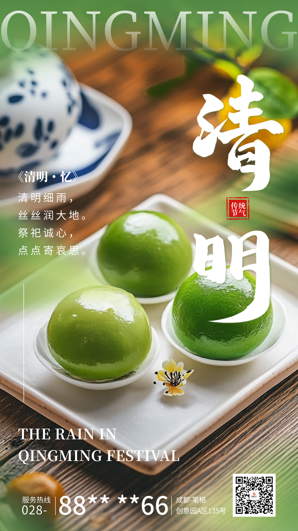 清明节祝福青团实景宣传海报