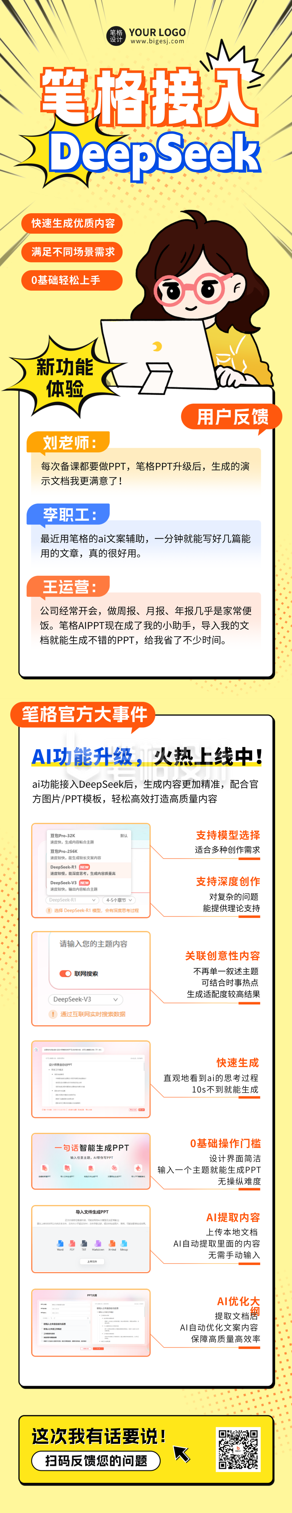 笔格接入DeepSeek宣传公众号长图 笔格接入DeepSeek宣传公众号长图
