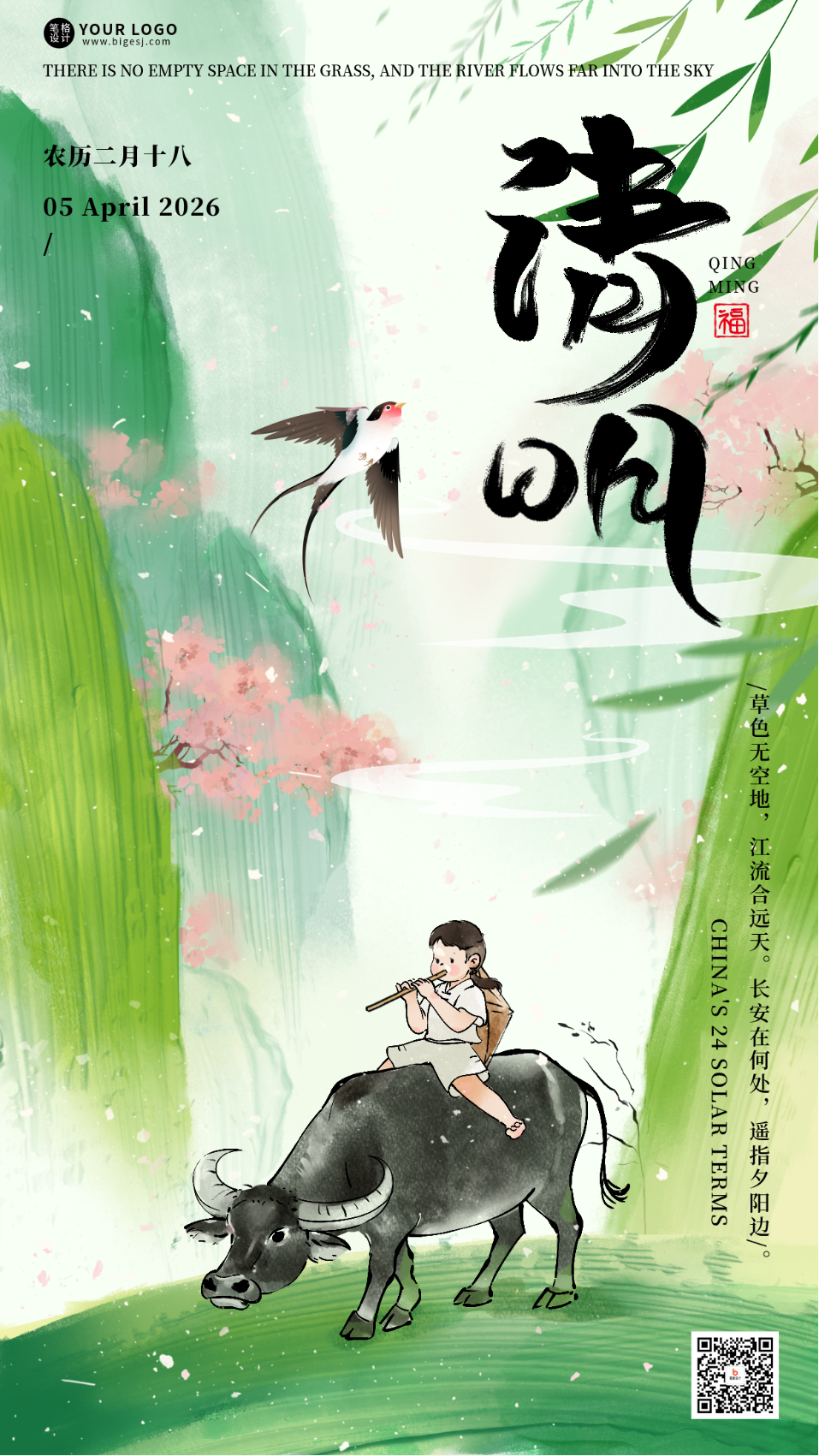 清明节手绘风祝福宣传海报