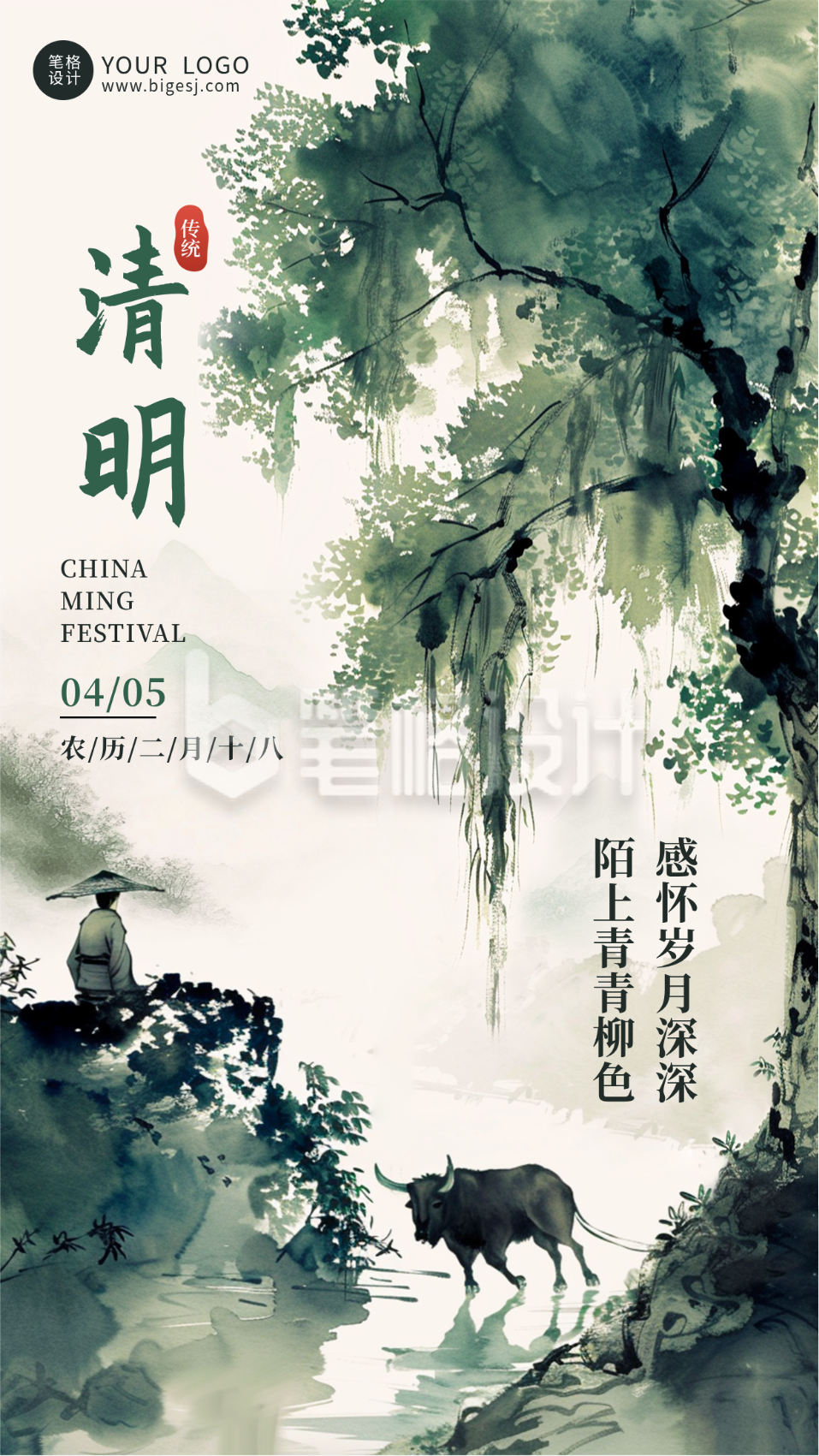 清明节水墨风宣传海报