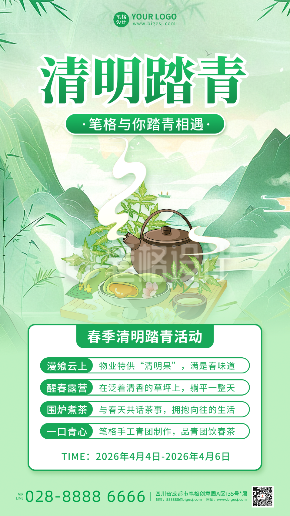 清明节春季踏青活动宣传海报