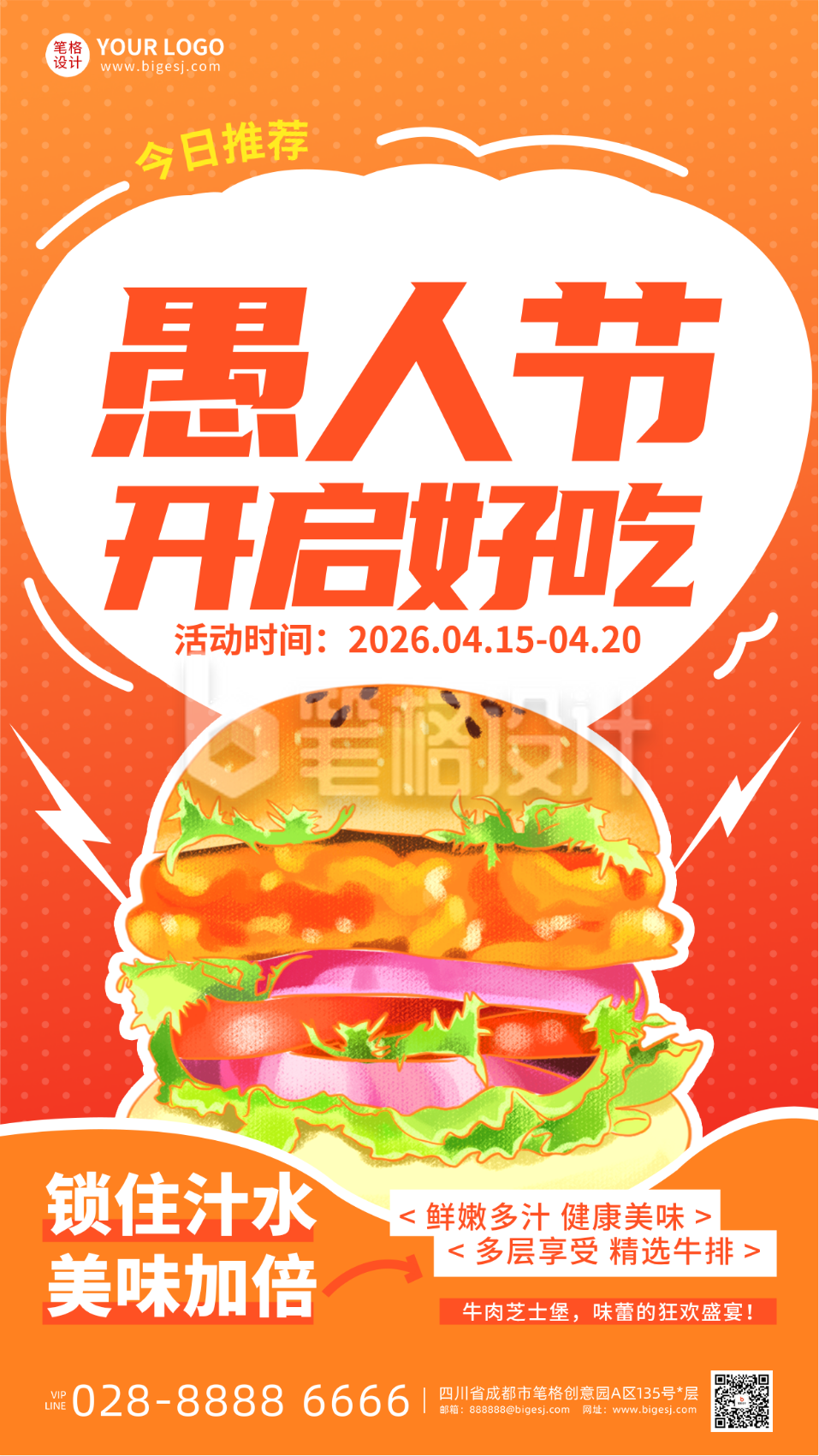 愚人节美食汉堡手绘宣传海报