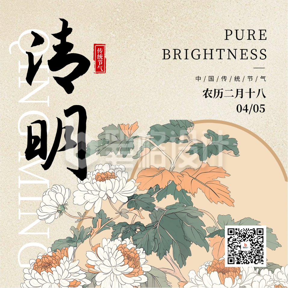 清明节祝福中国风宣传方形海报