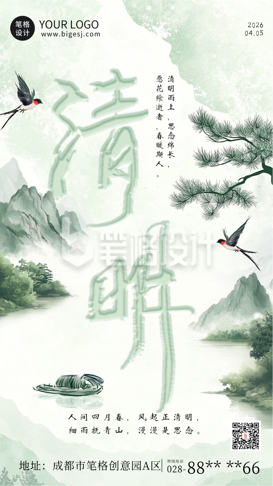 清明节传统习俗书法字海报