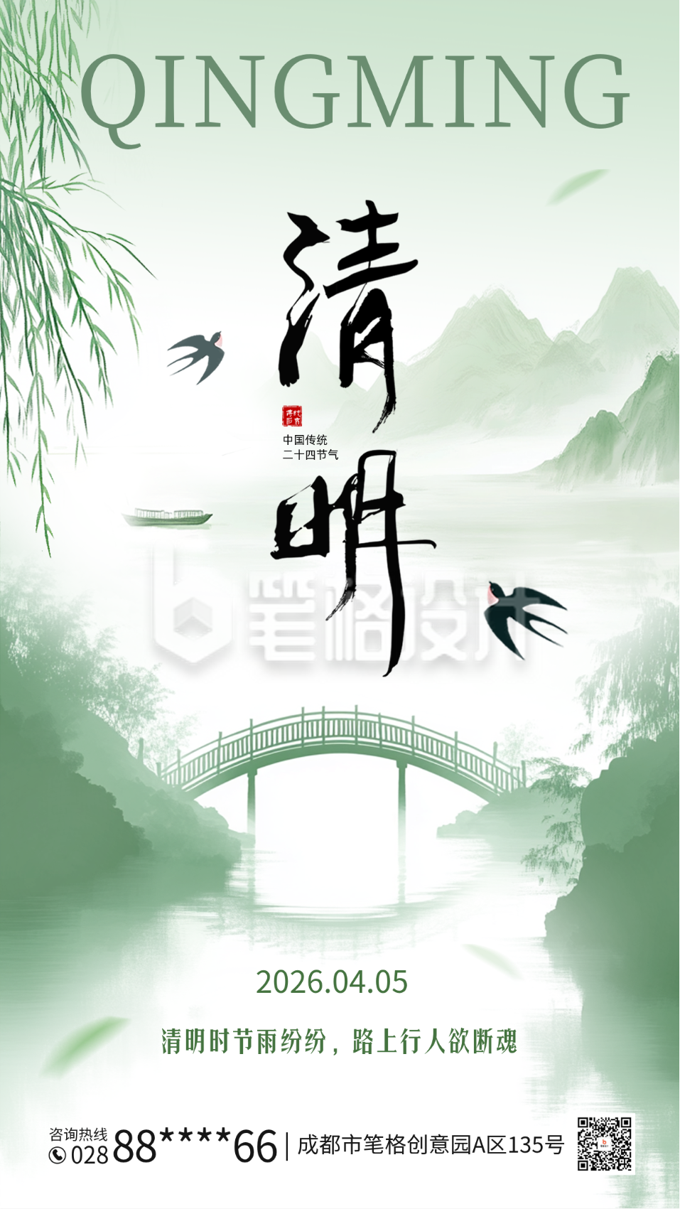 清明节手绘祝福海报