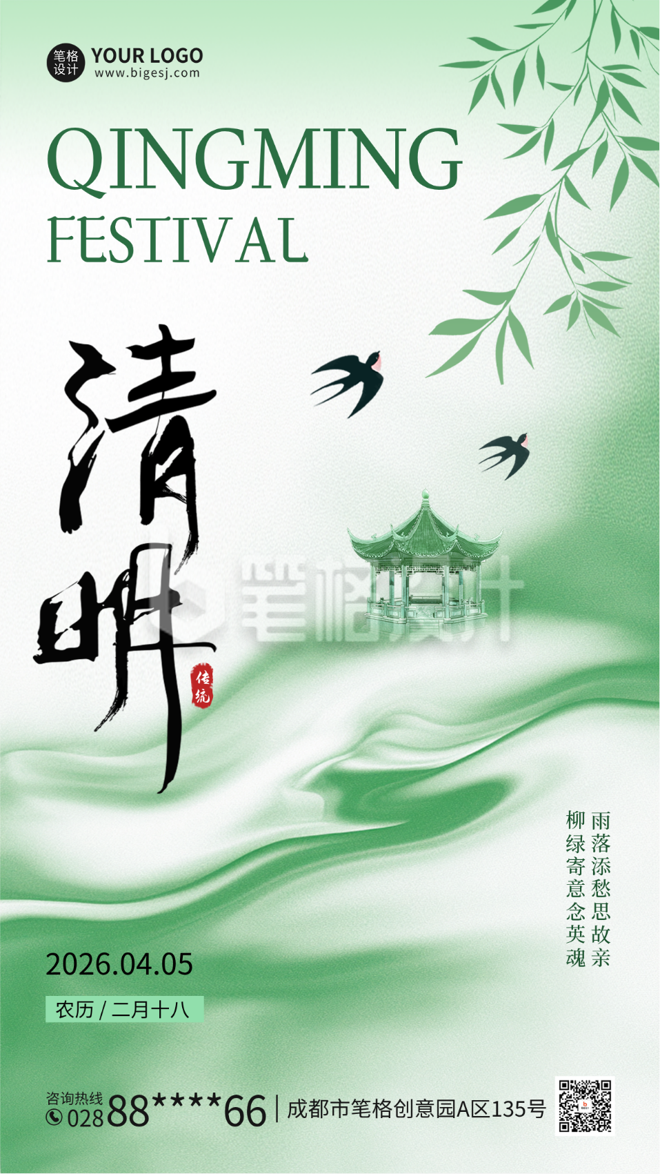 清明节手绘绿色海报