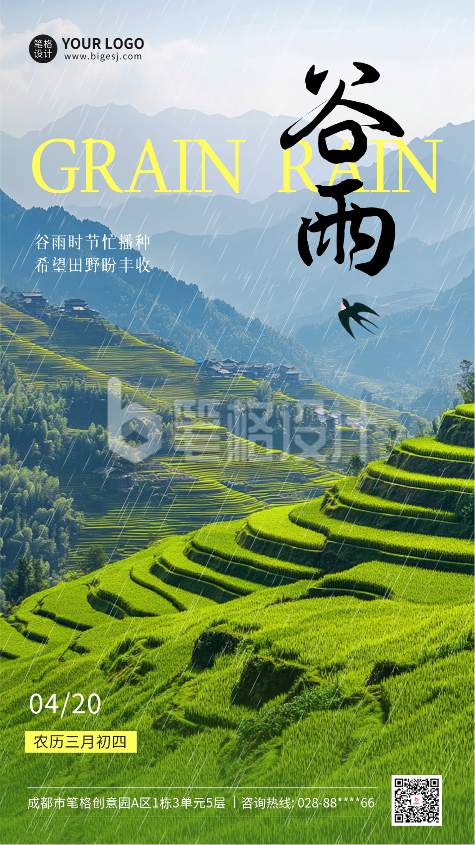 谷雨节气实景祝福海报